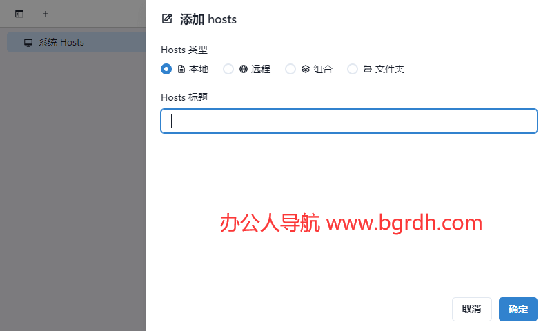 SwitchHosts插图1 SwitchHosts