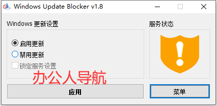 Windows Update Blocker插图 Windows Update Blocker