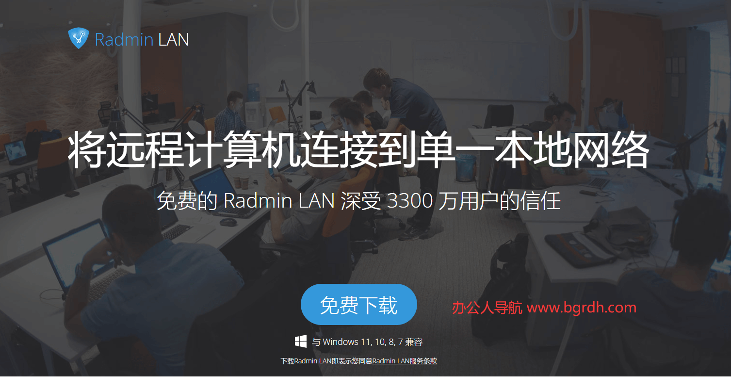 Radmin LAN插图 Radmin LAN