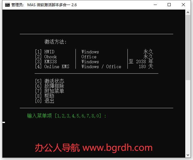 Microsoft激活脚本(MAS中文版)插图 Microsoft激活脚本(MAS中文版)