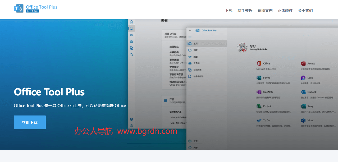 Office Tool Plus
