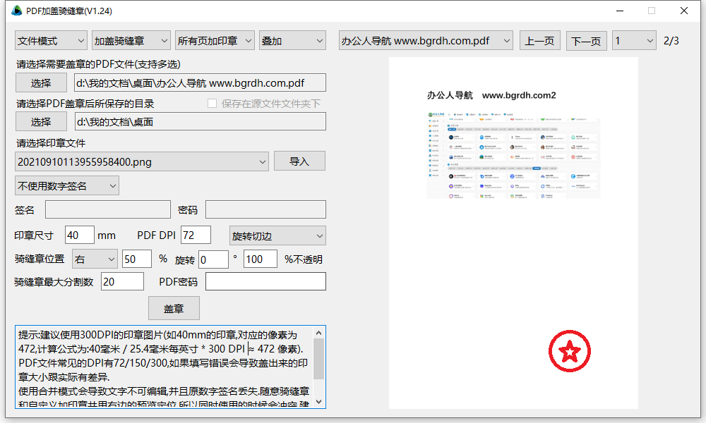 PDF加盖骑缝章插图1 PDF加盖骑缝章