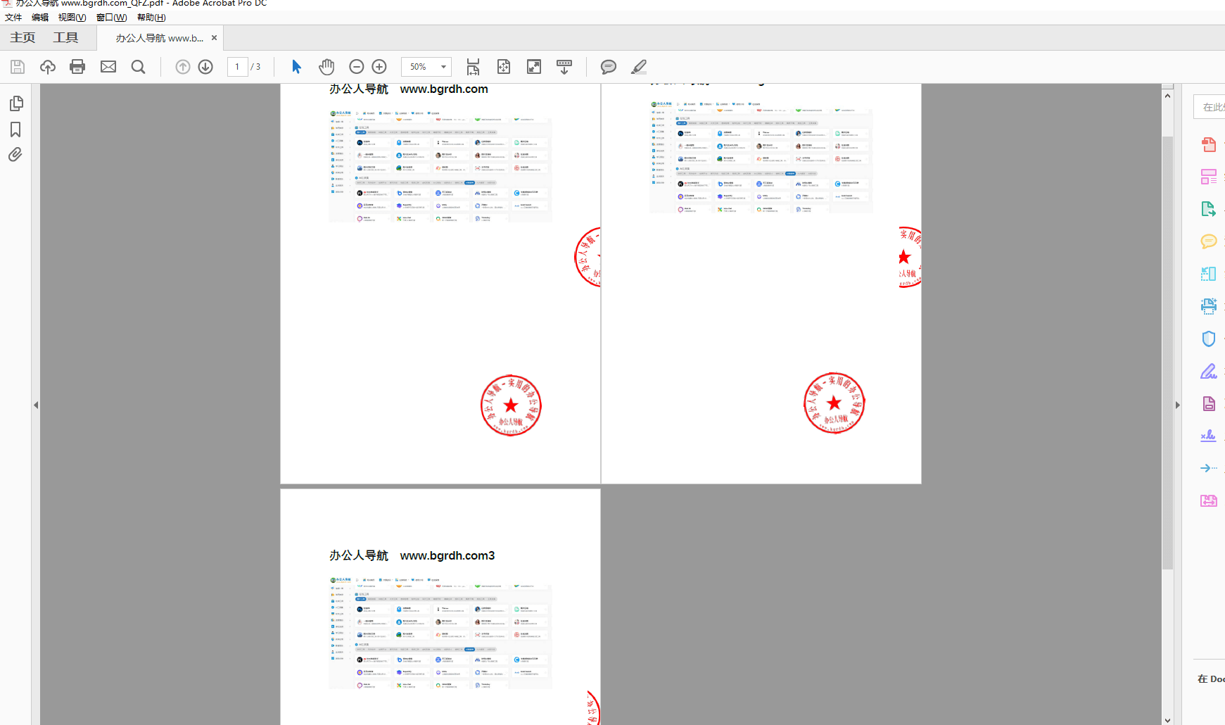 PDF加盖骑缝章插图2 PDF加盖骑缝章