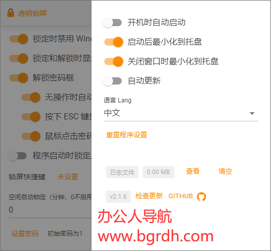 透明锁屏