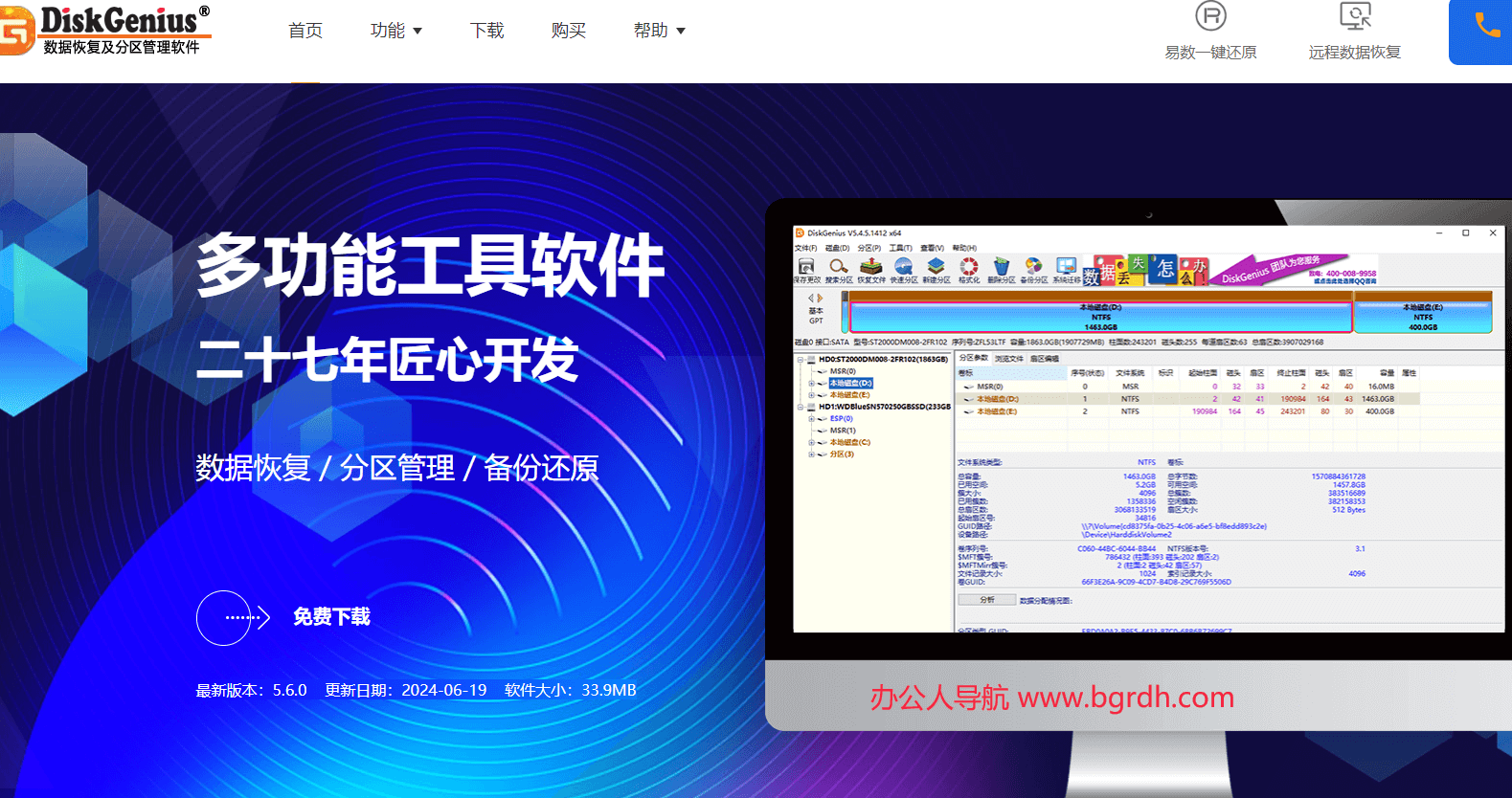 DiskGenius插图 DiskGenius