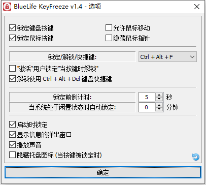 KeyFreeze插图 KeyFreeze