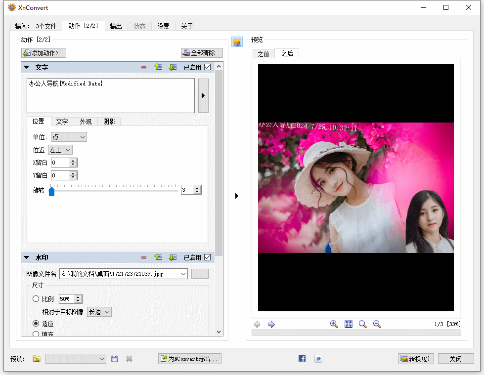 XnConvert插图 XnConvert