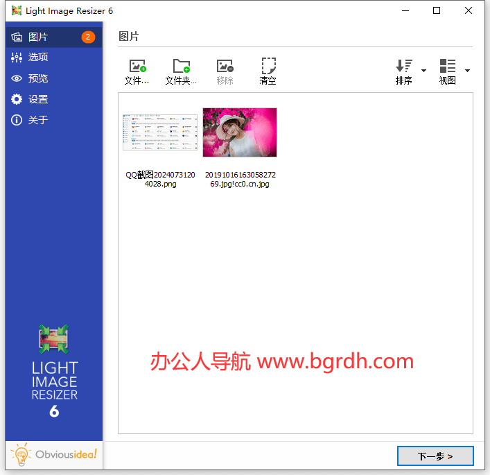 Light Image Resizer插图 Light Image Resizer