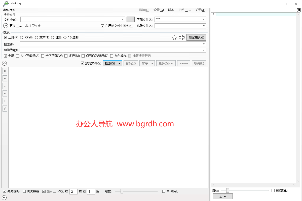 dnGrep插图 dnGrep