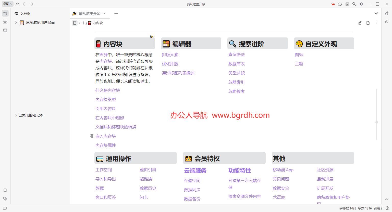 思源笔记