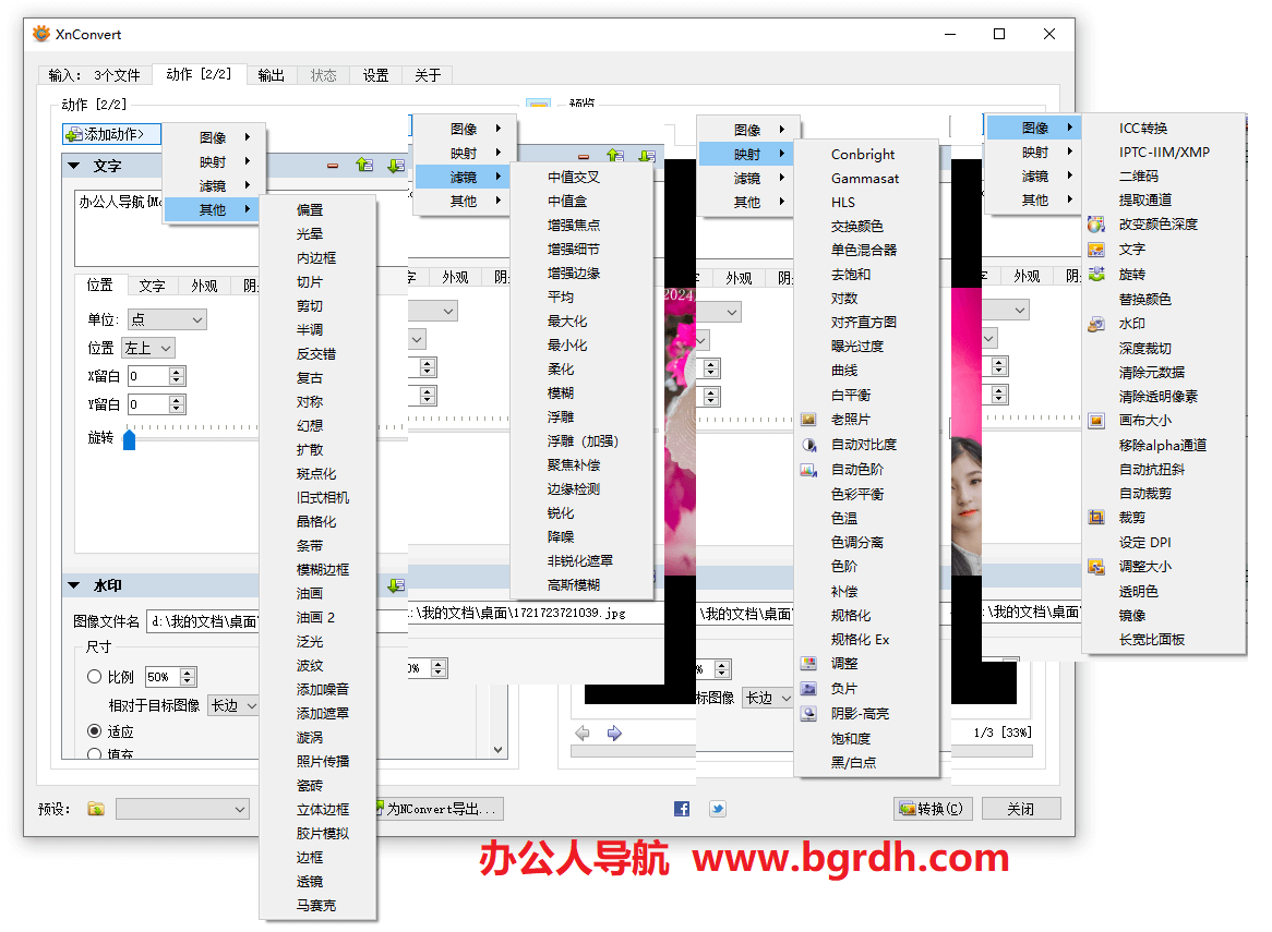 XnConvert插图1 XnConvert