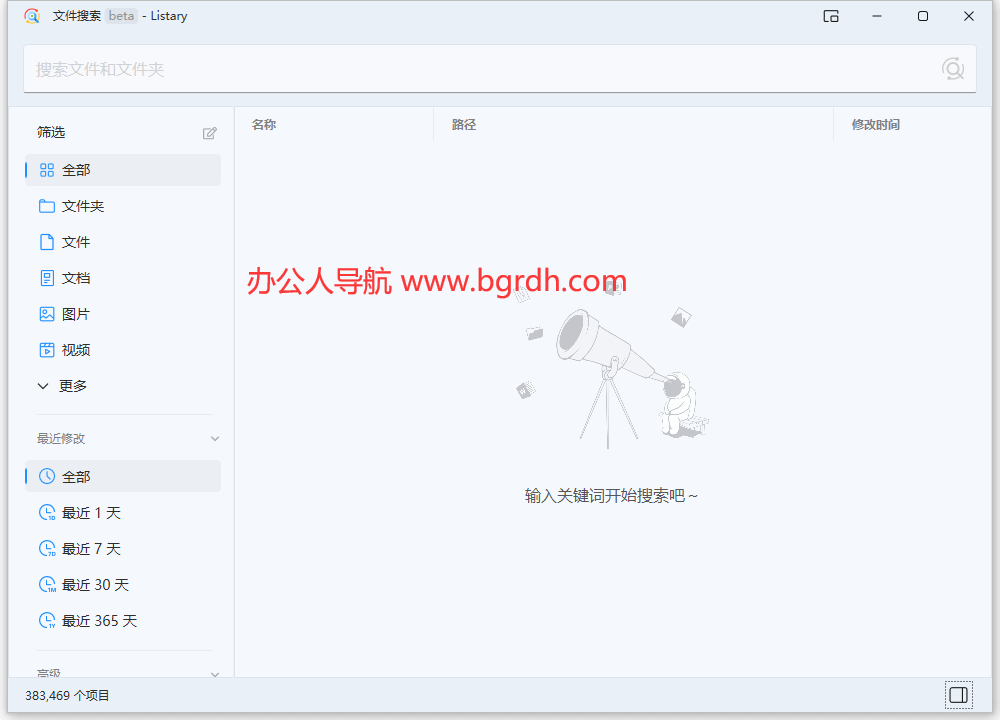 Listary插图 Listary