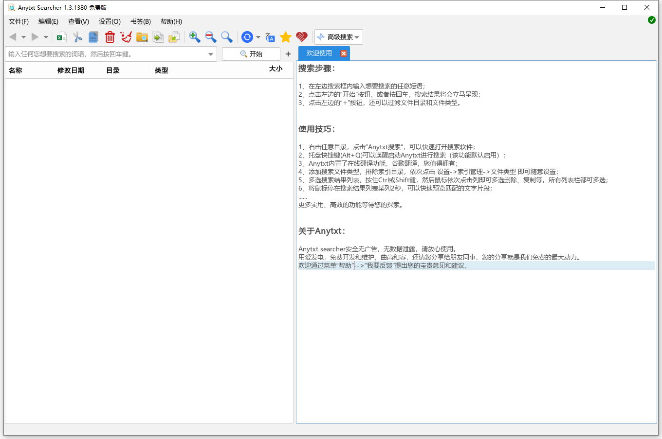 Anytxt Searcher插图 Anytxt Searcher