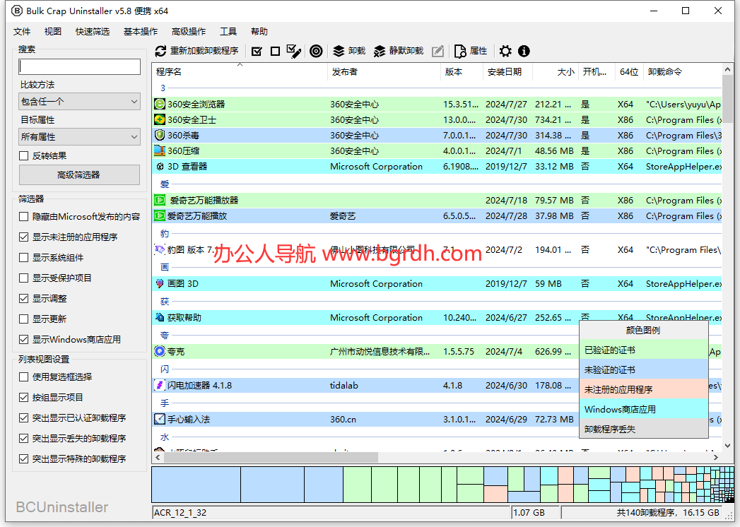 BCUninstaller插图 BCUninstaller