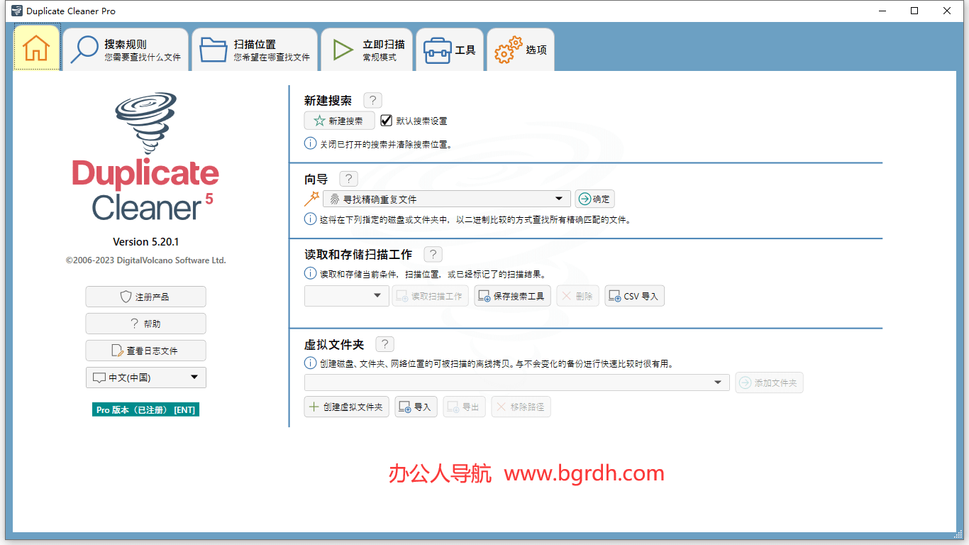 Duplicate Cleaner插图 Duplicate Cleaner