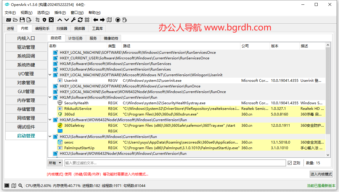OpenArk插图 OpenArk