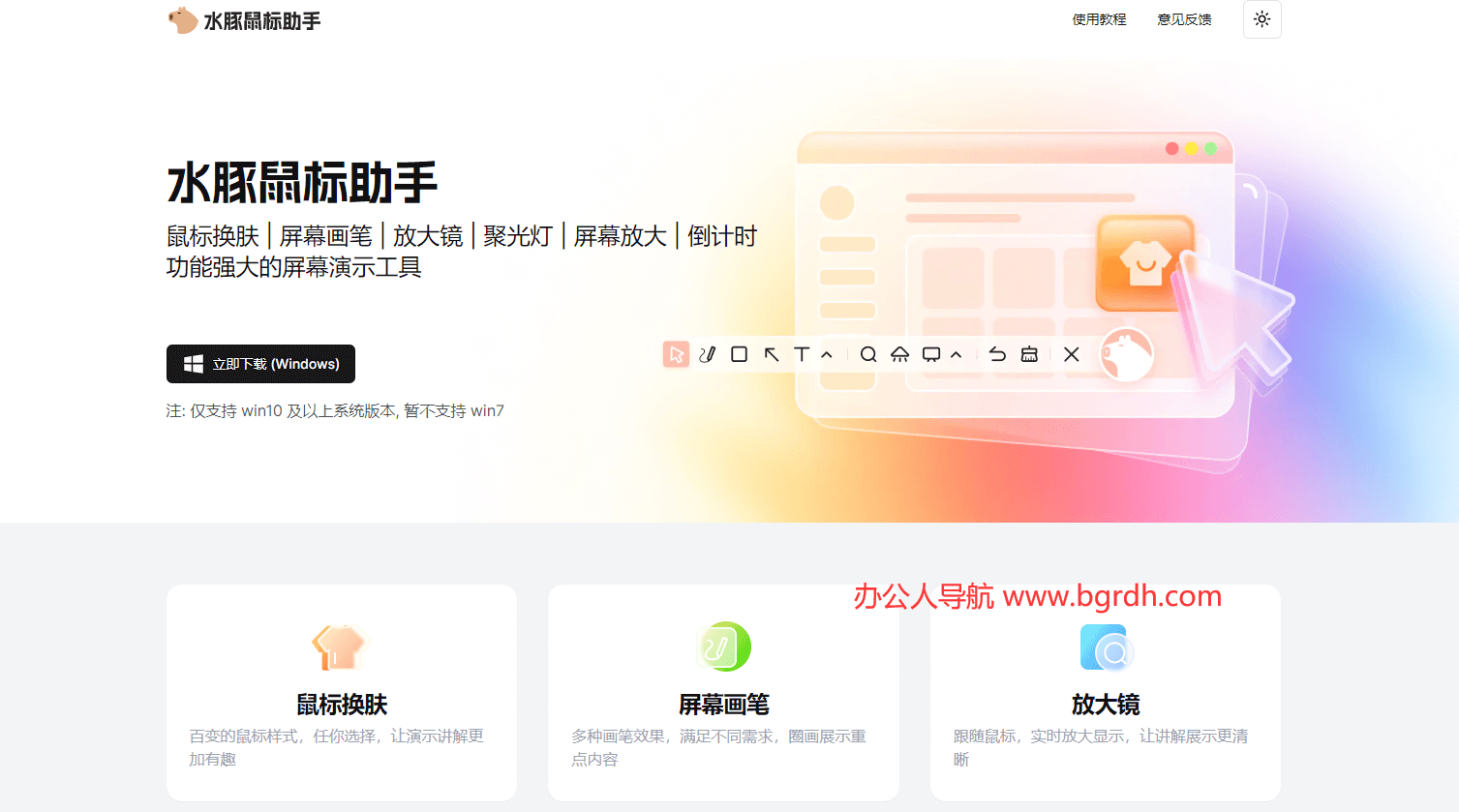 水豚鼠标助手插图 水豚鼠标助手
