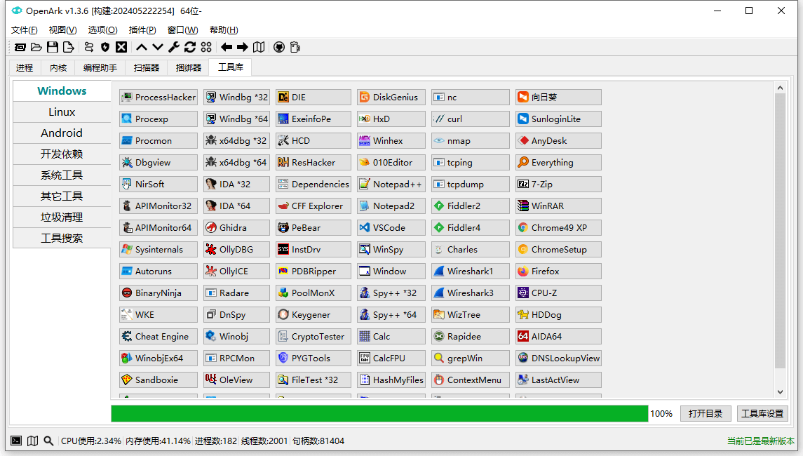 OpenArk插图1 OpenArk