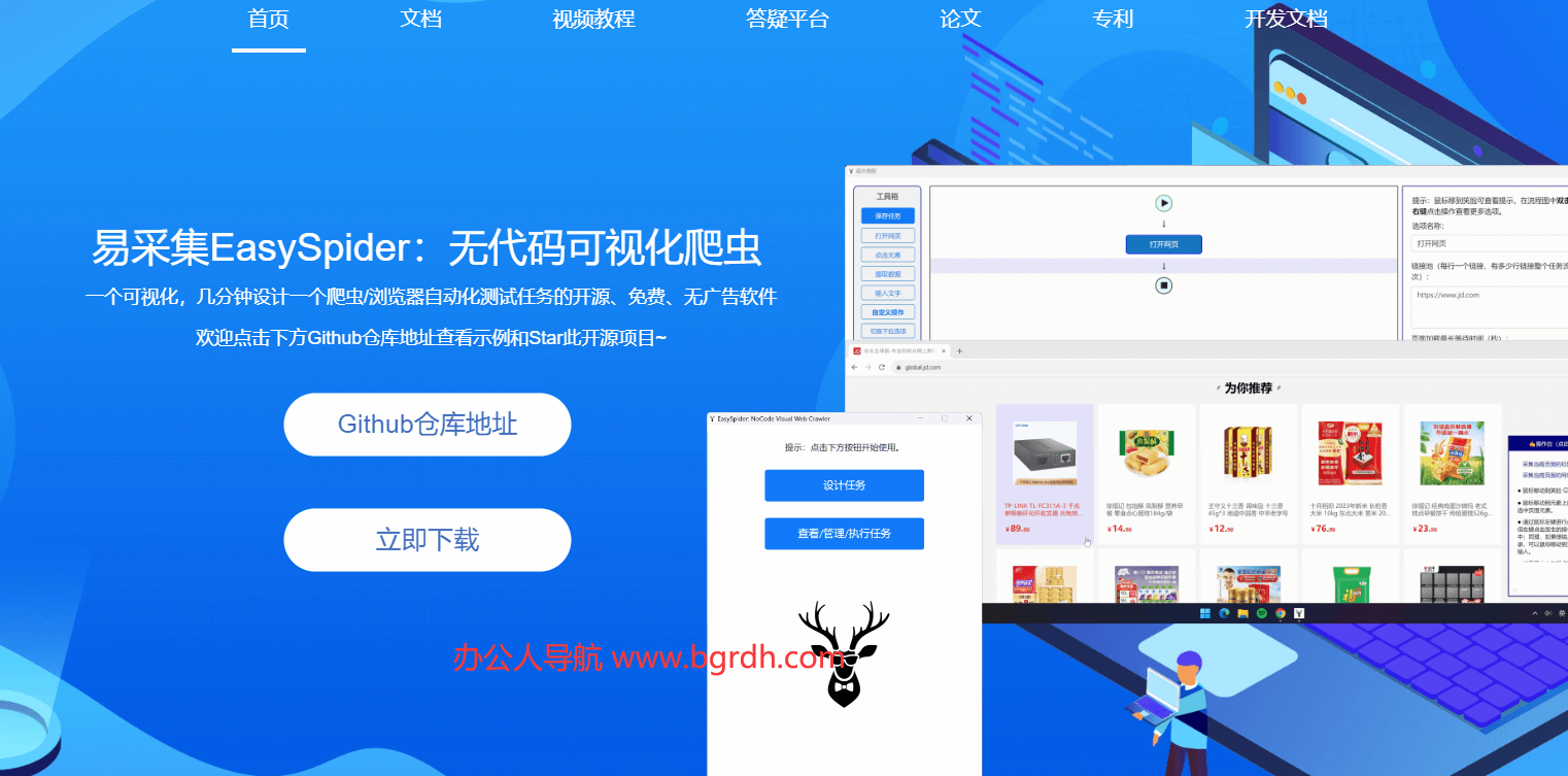 易采集EasySpider