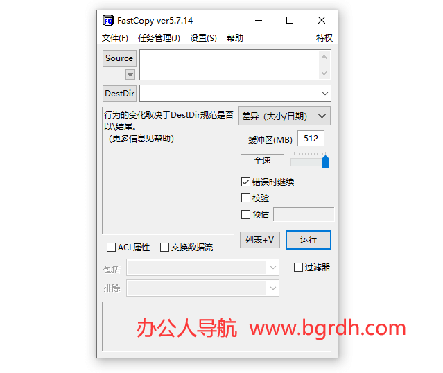FastCopy插图 FastCopy