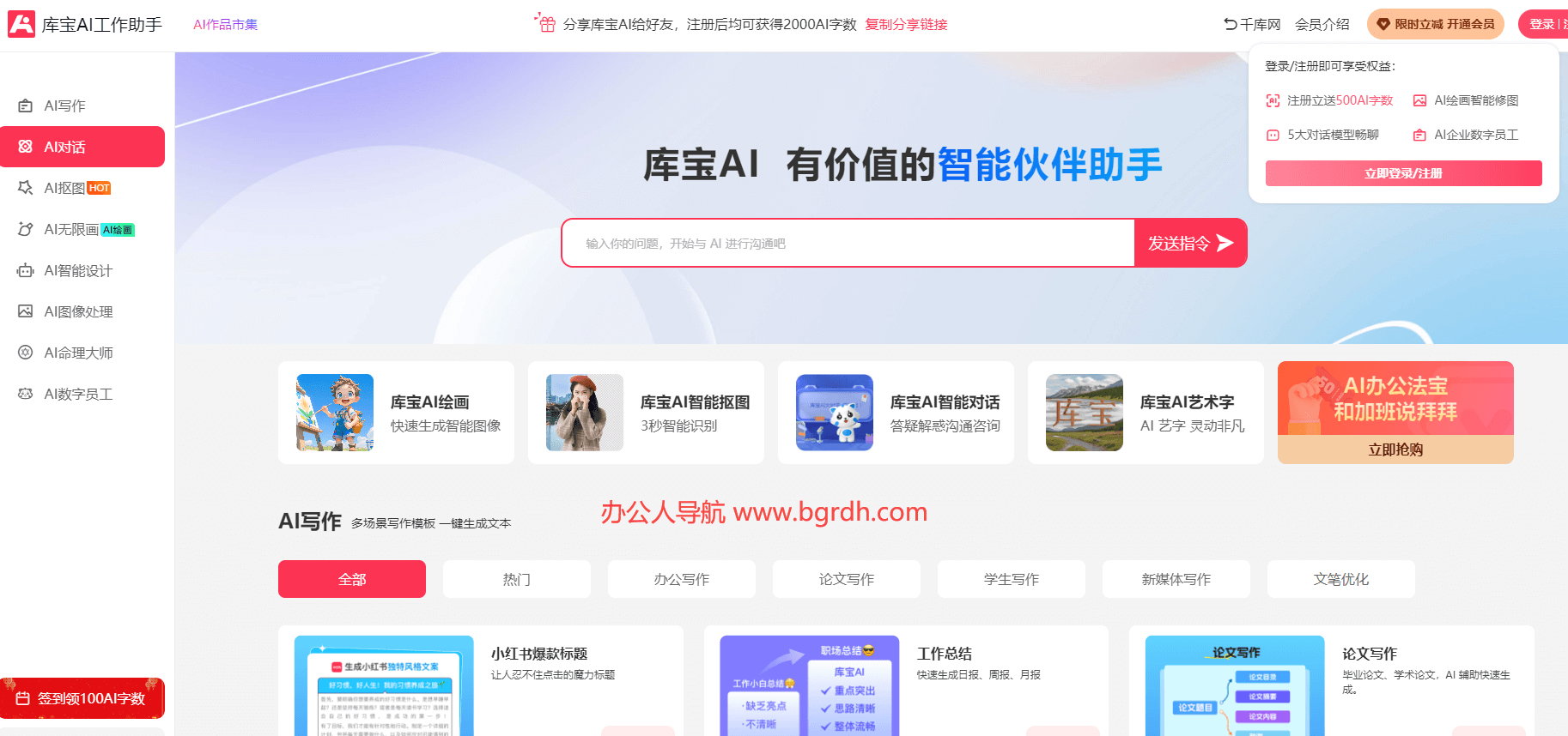 库宝AI工作助手