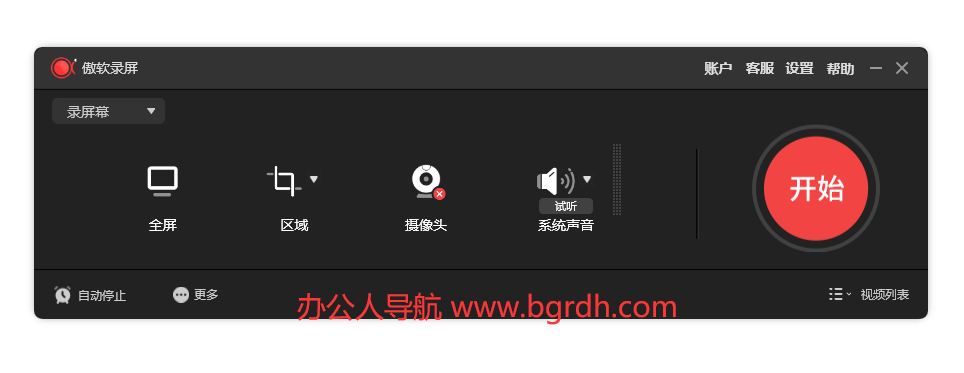 傲软录屏(ApowerREC)插图 傲软录屏(ApowerREC)