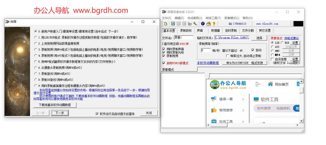 屏幕录像专家
