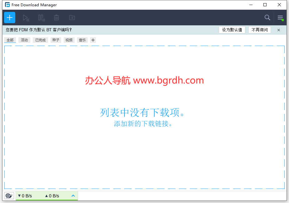 Free Download Manager插图 Free Download Manager