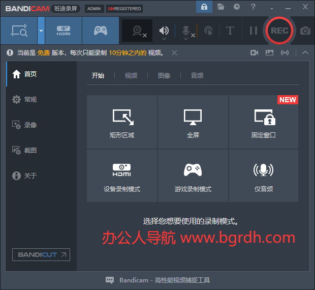Bandicam(班迪录屏)插图 Bandicam(班迪录屏)