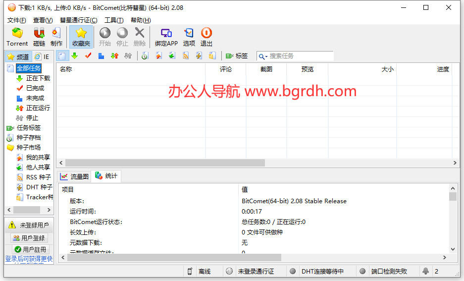 BitComet(比特彗星)插图 BitComet(比特彗星)