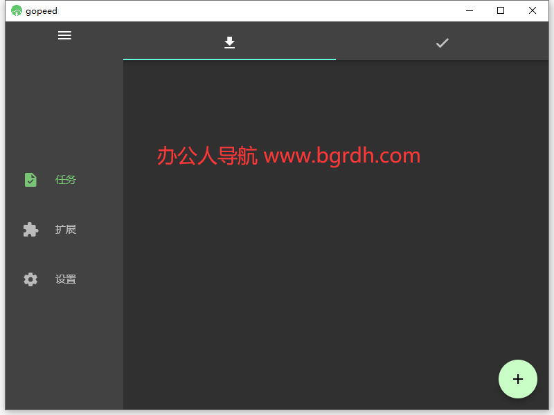 Gopeed插图 Gopeed