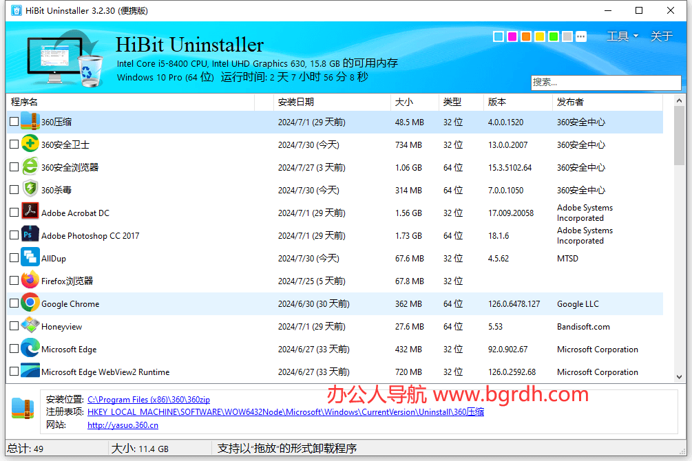 HiBit Uninstaller插图 HiBit Uninstaller
