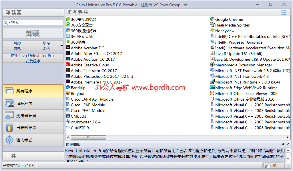 Revo Uninstaller Pro