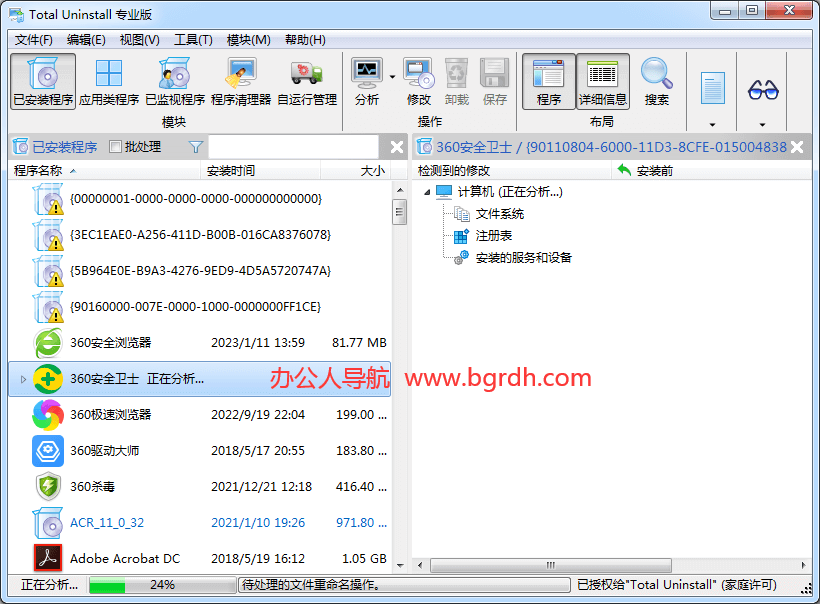 Total Uninstall Pro插图 Total Uninstall Pro