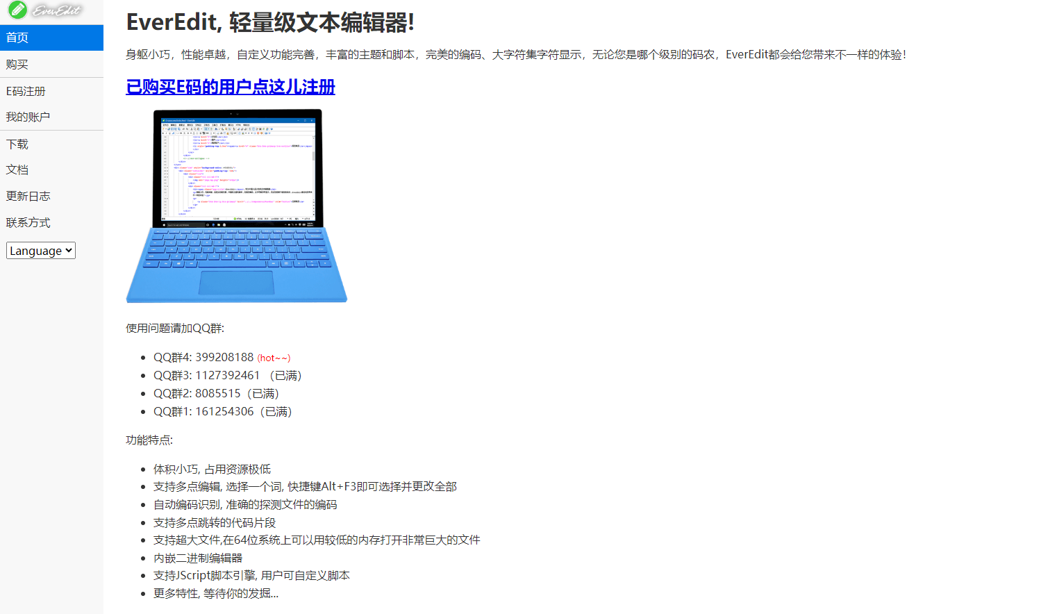 EverEdit插图 EverEdit