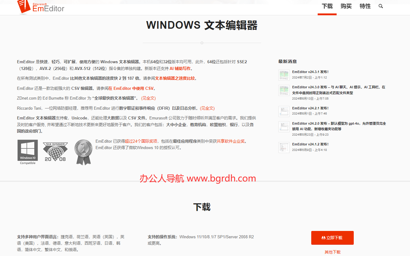 EmEditor插图 EmEditor