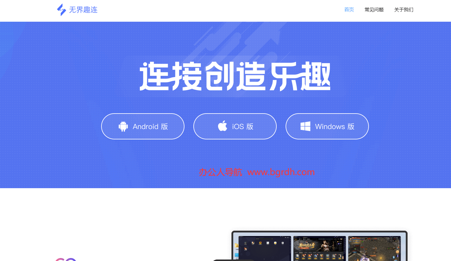 无界趣连插图 无界趣连