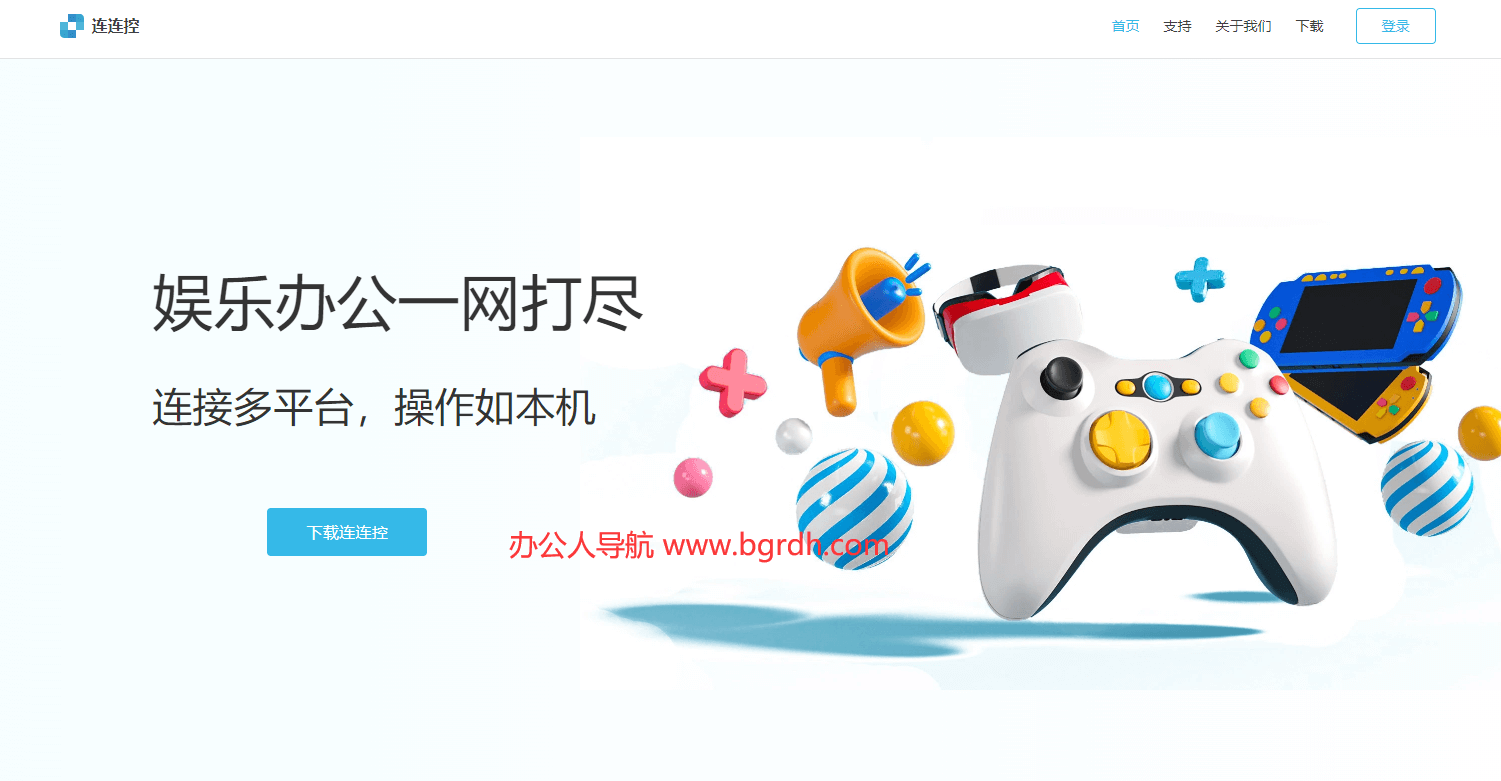 连连控
