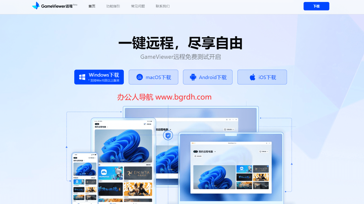 GameViewer远程插图 GameViewer远程