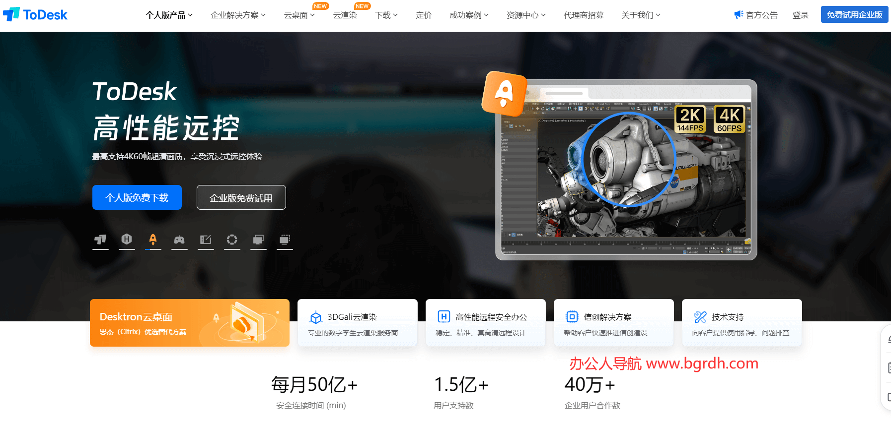 ToDesk插图 ToDesk
