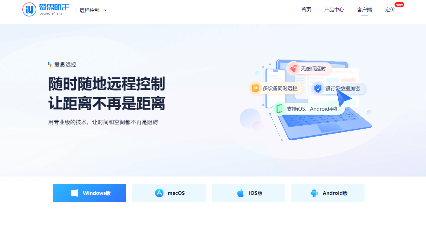 爱思远控插图 爱思远控