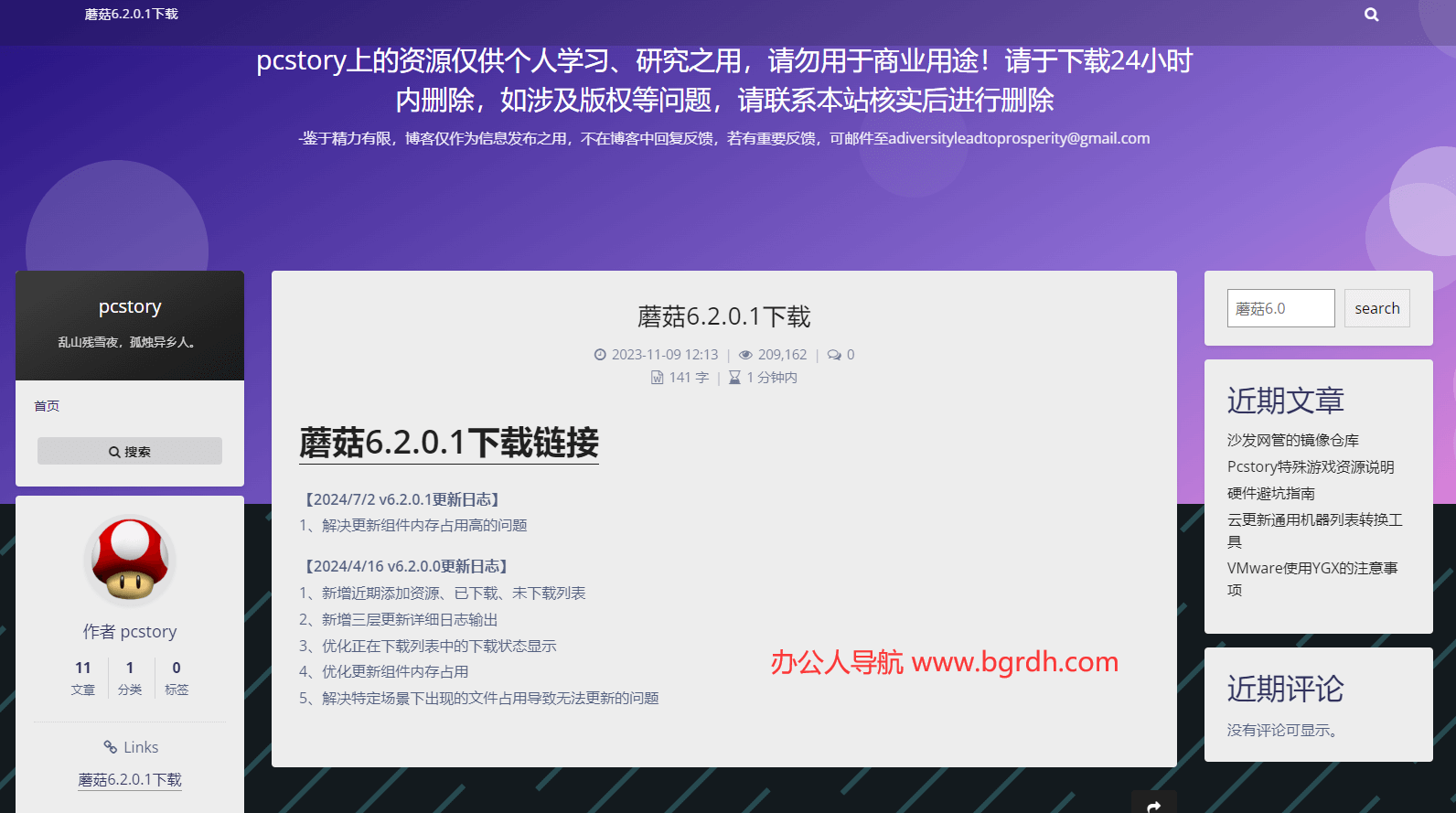 pcstory 蘑菇游戏下载器插图 pcstory 蘑菇游戏下载器
