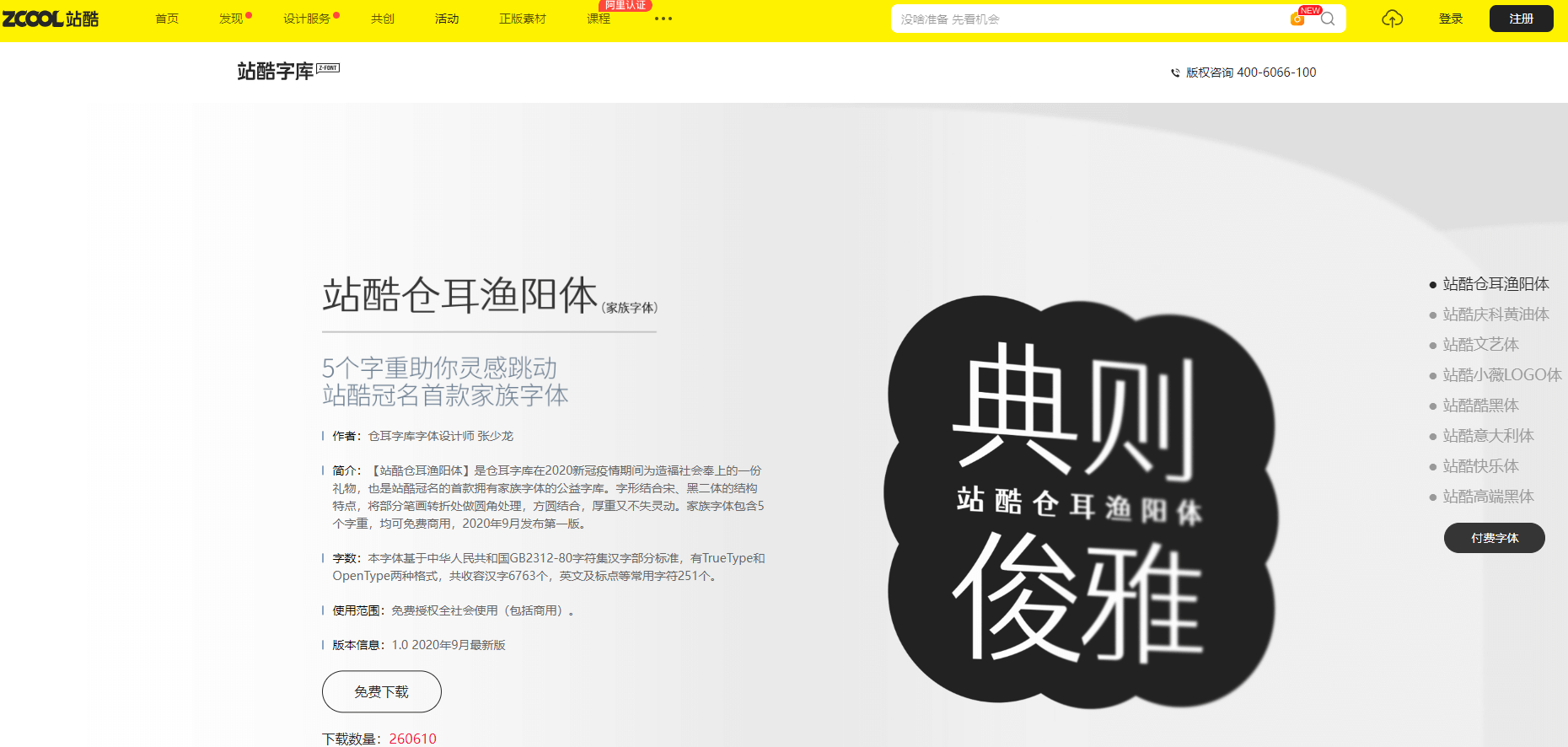 站酷字库插图 站酷字库