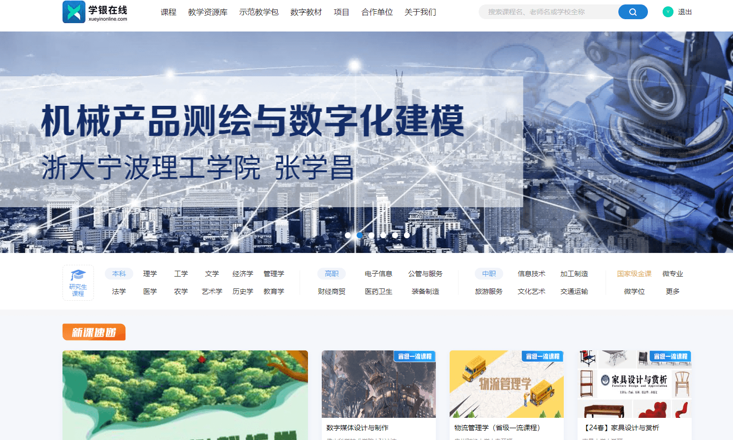 学银在线