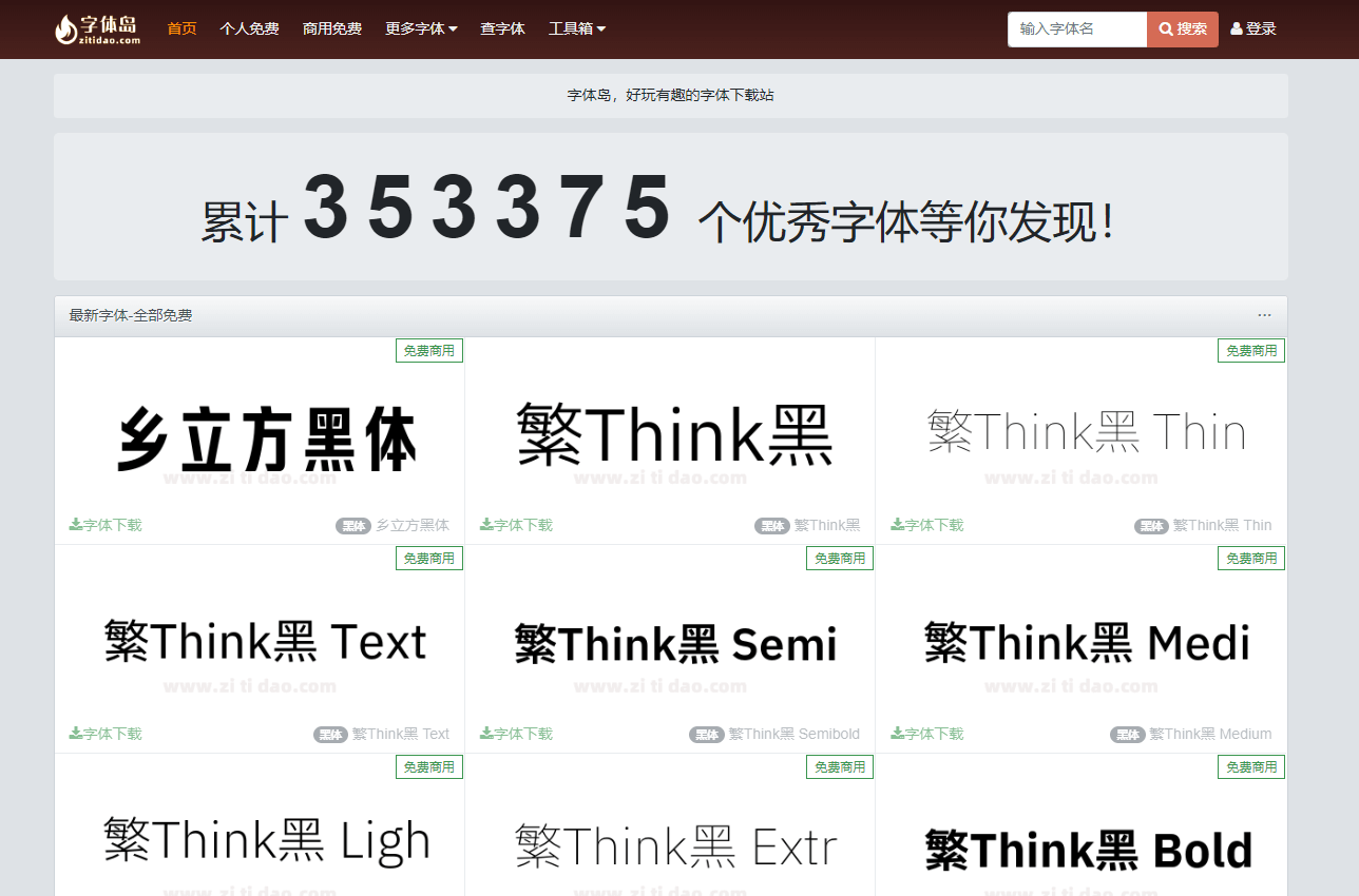 字体岛插图 字体岛