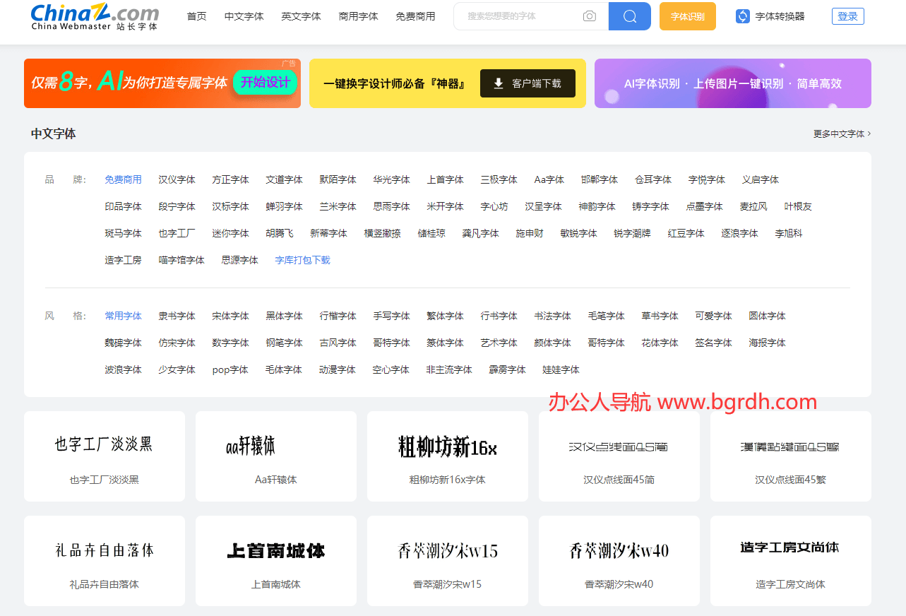 站长字体