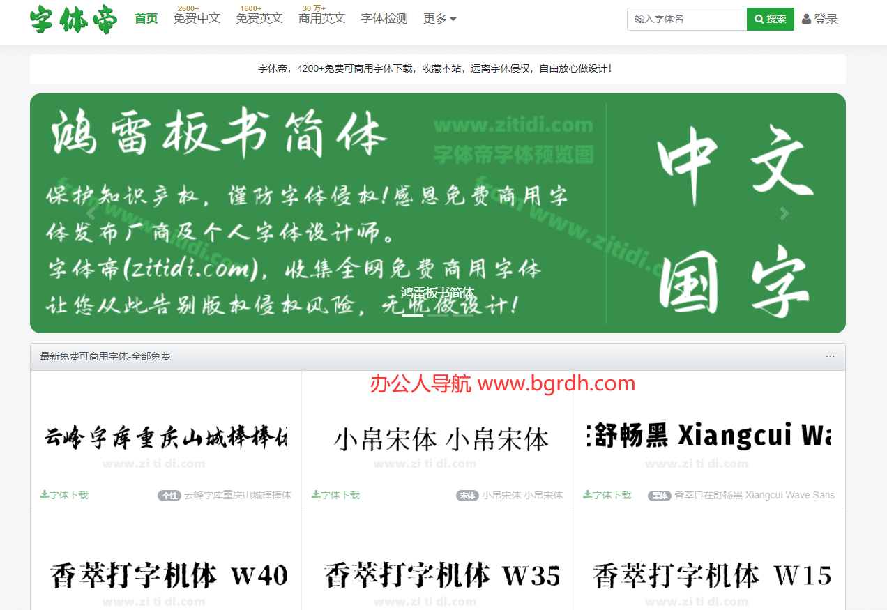 字体帝插图 字体帝