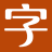字体岛