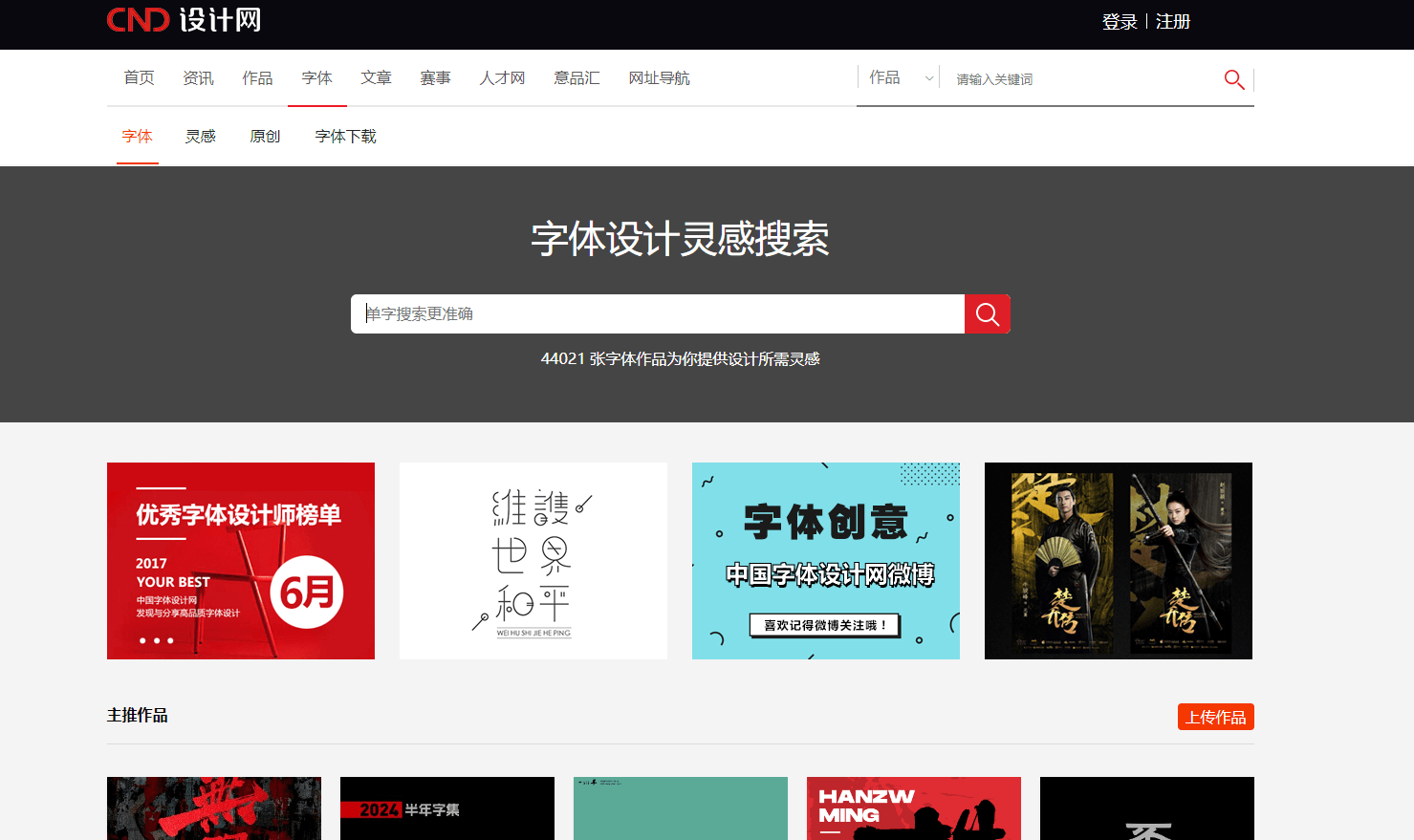 CND设计网字体插图 CND设计网字体