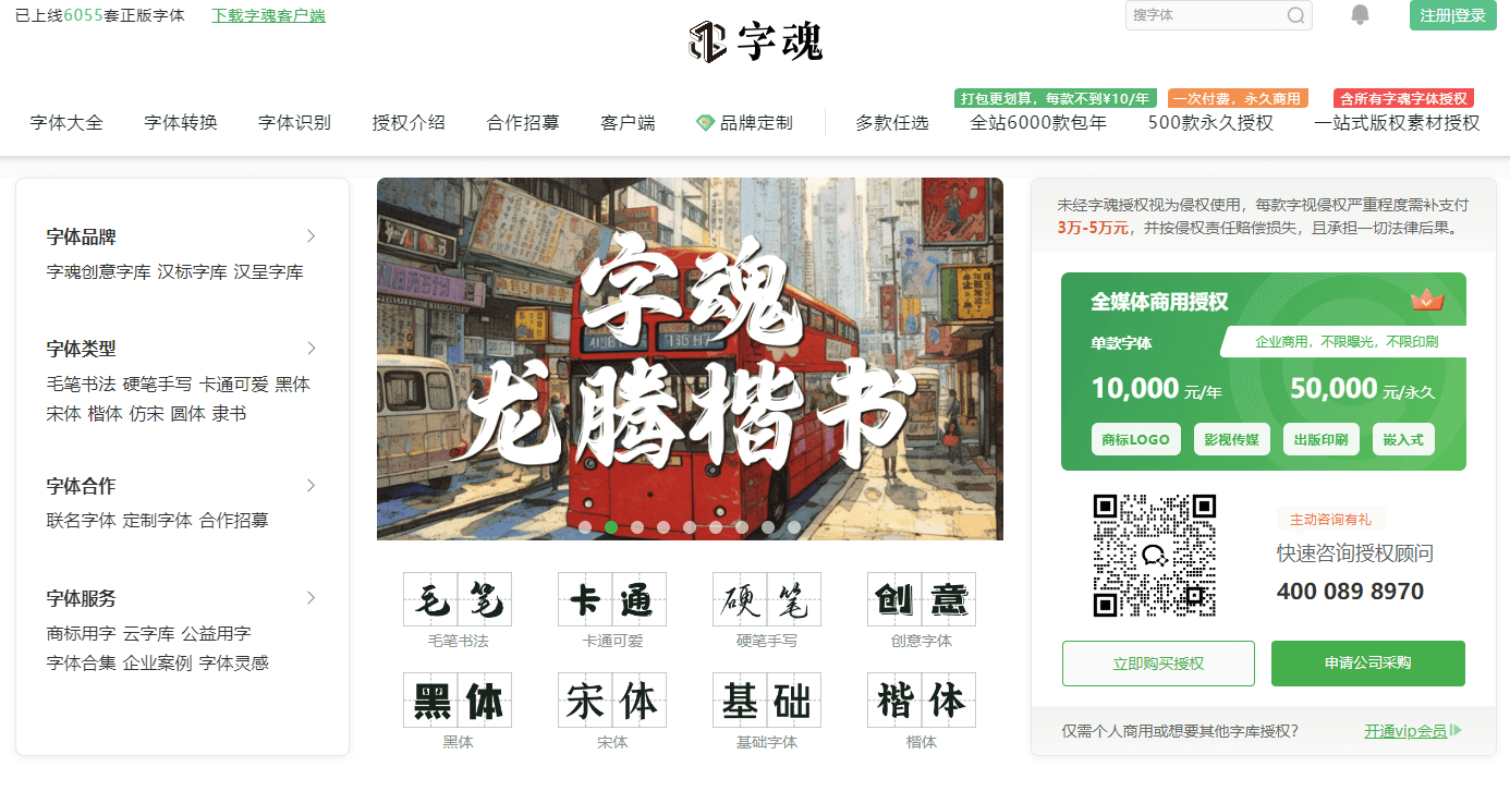 字魂网插图 字魂网